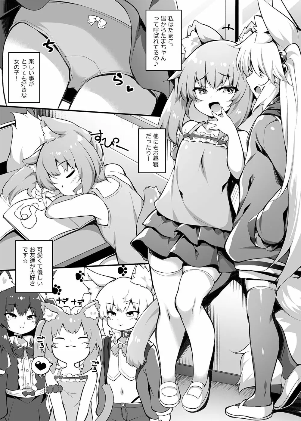 メスガキちゃんをもっとわからせたい! 3ページ