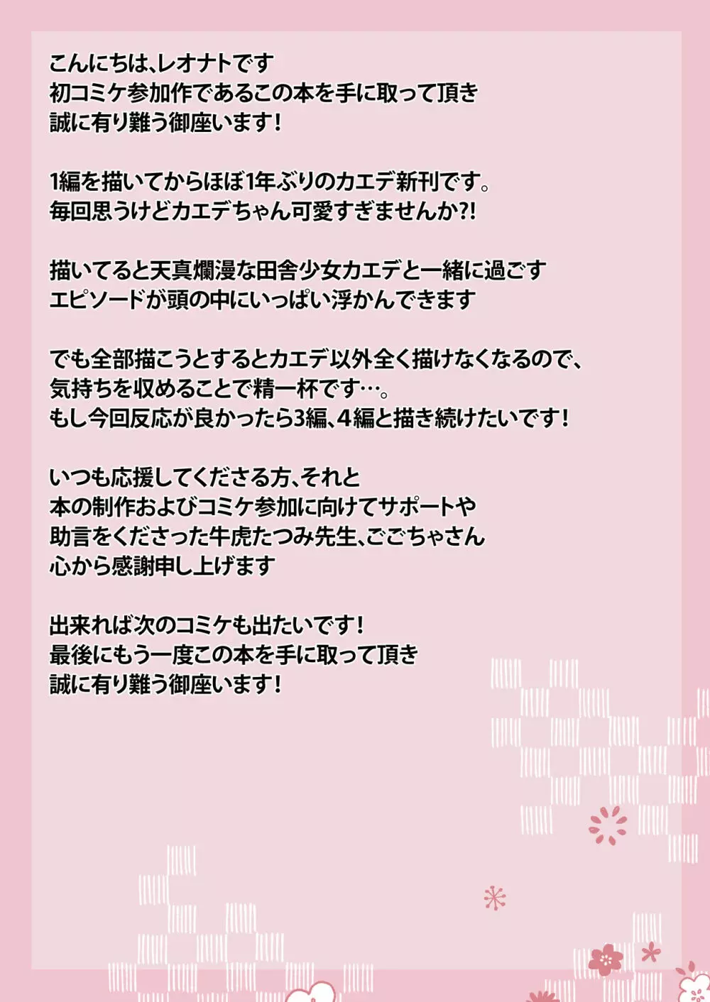 カエデちゃん成長録2―補習授業編― 25ページ