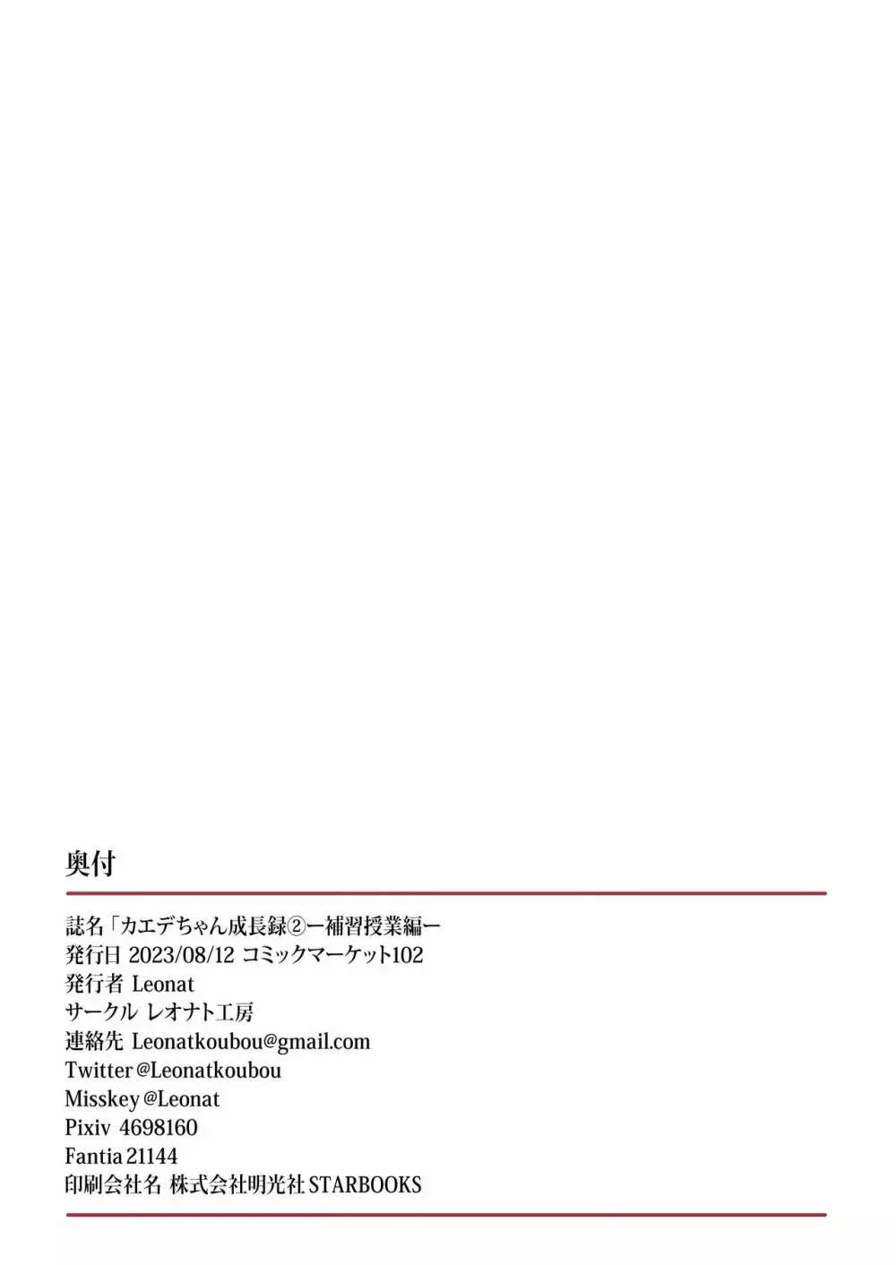 カエデちゃん成長録2―補習授業編― 27ページ