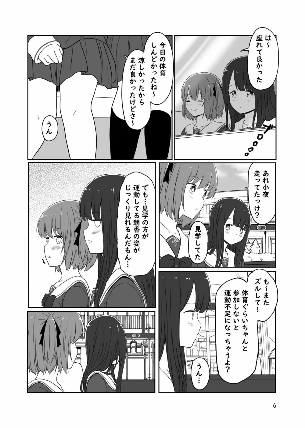 露出プレイする百合っぷる バス＆図書室編 ＋おまけ 5ページ