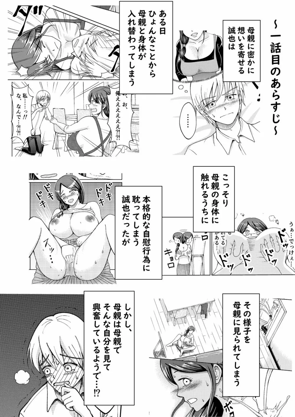 優しい爆乳母さんと入れ替わっちゃった反抗期な俺の話～第二話～ 2ページ