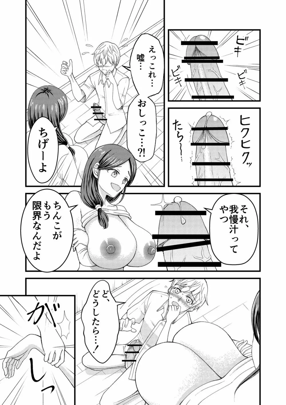 優しい爆乳母さんと入れ替わっちゃった反抗期な俺の話～第二話～ 5ページ