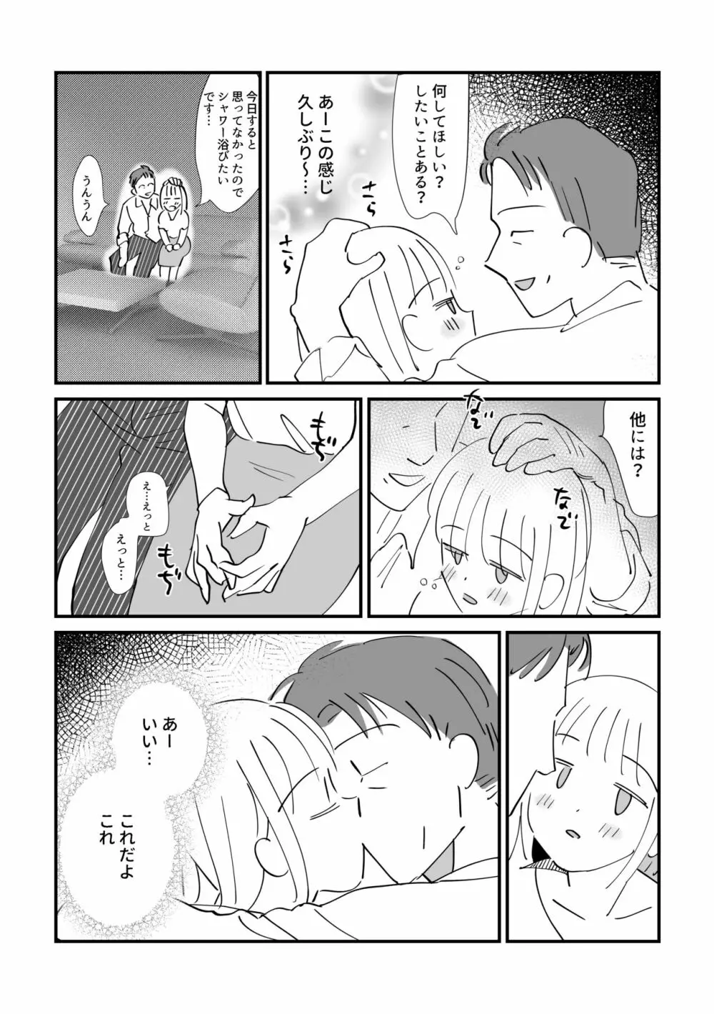 婚外☆日記 10ページ