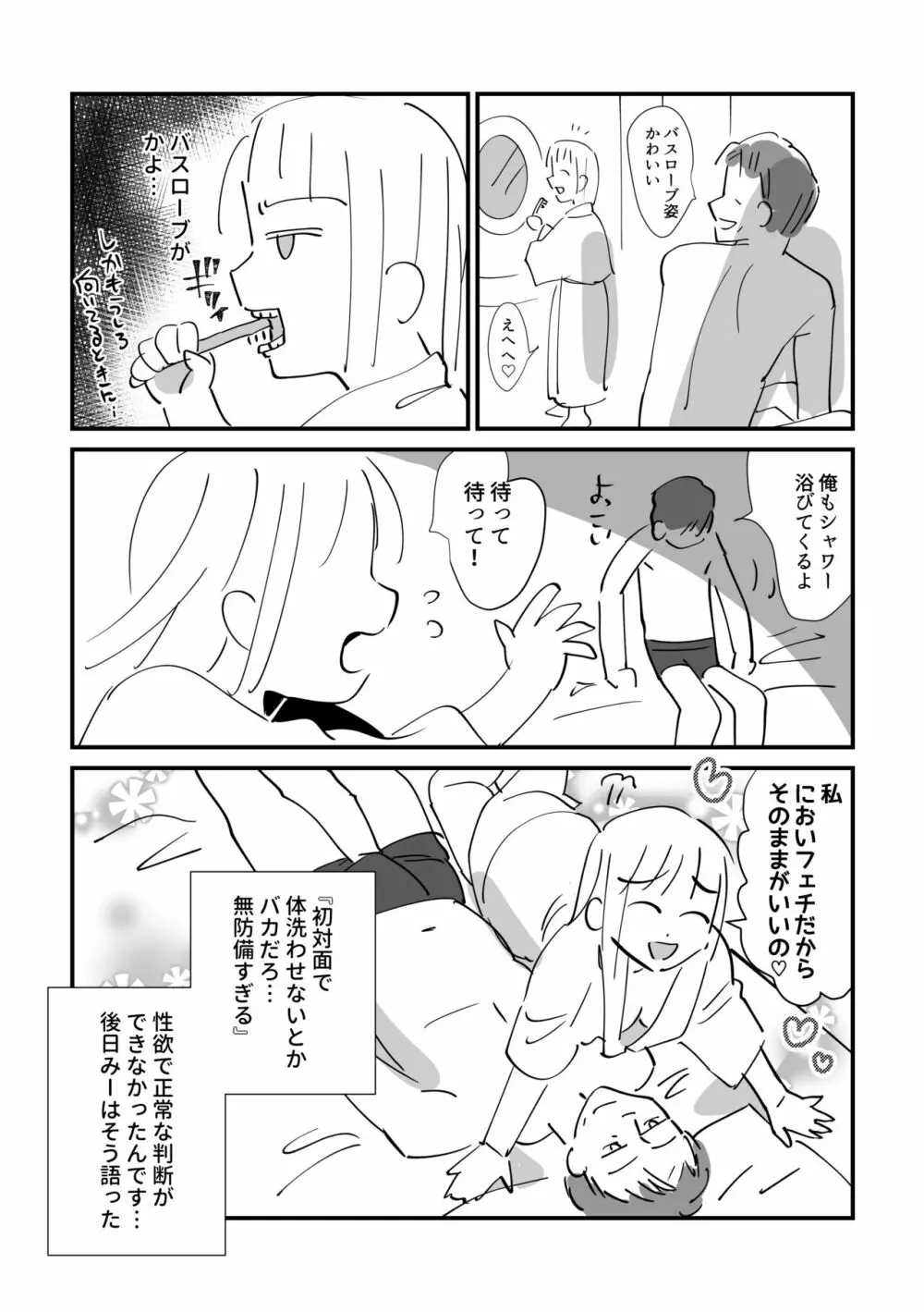 婚外☆日記 12ページ