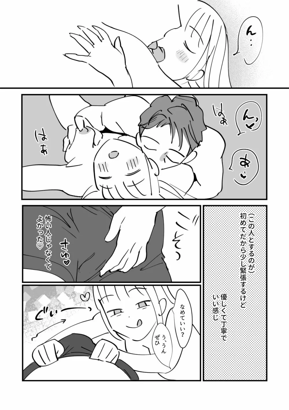 婚外☆日記 13ページ