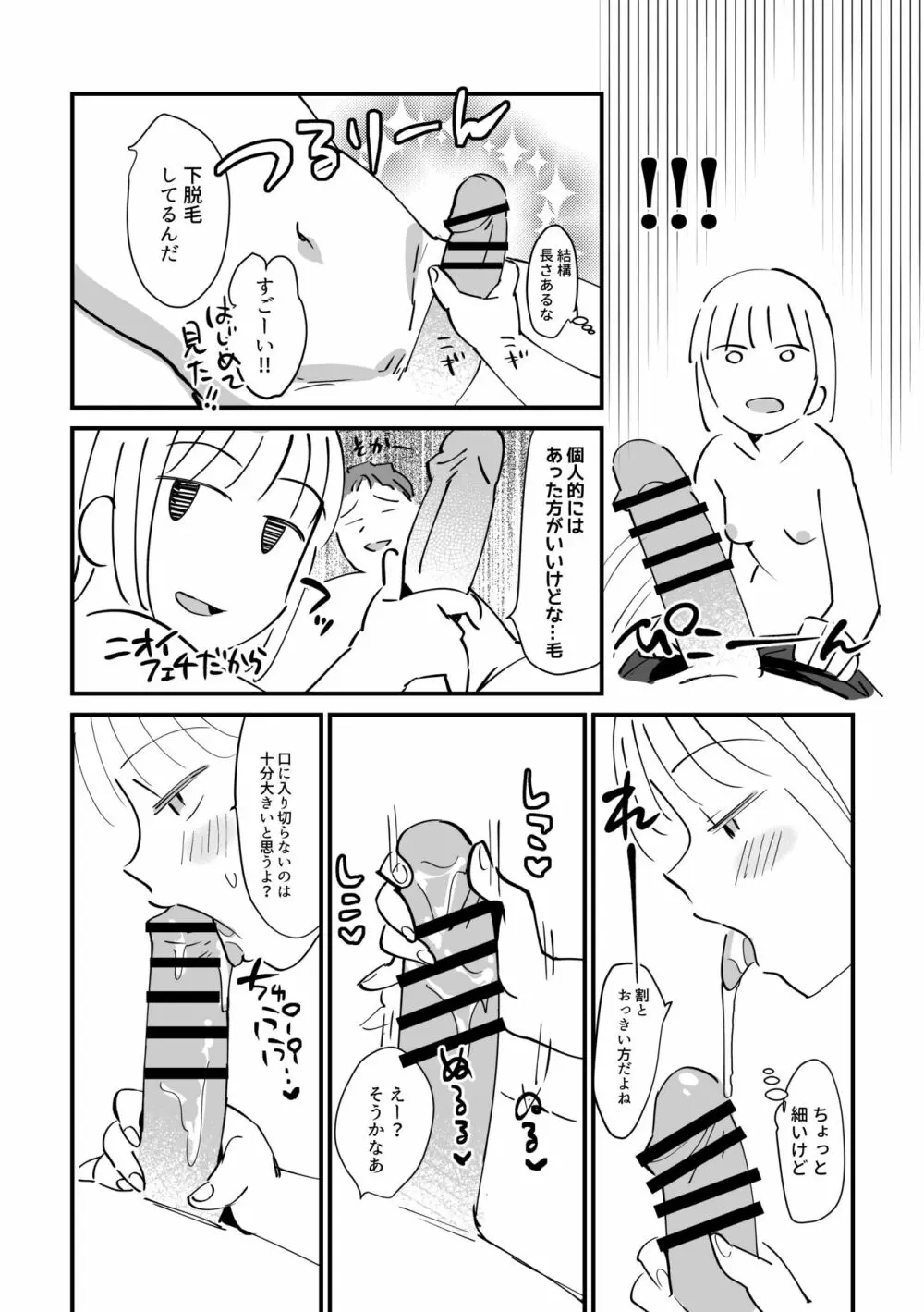 婚外☆日記 14ページ