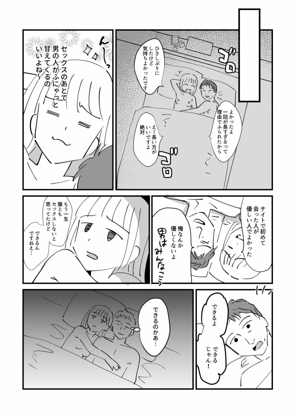 婚外☆日記 20ページ