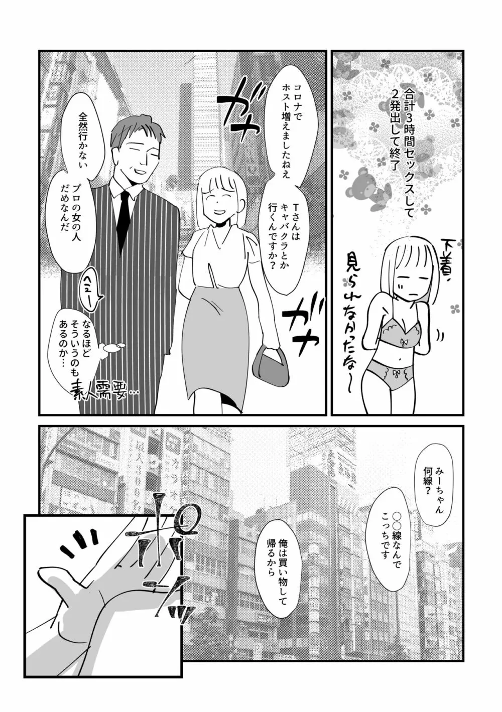 婚外☆日記 21ページ