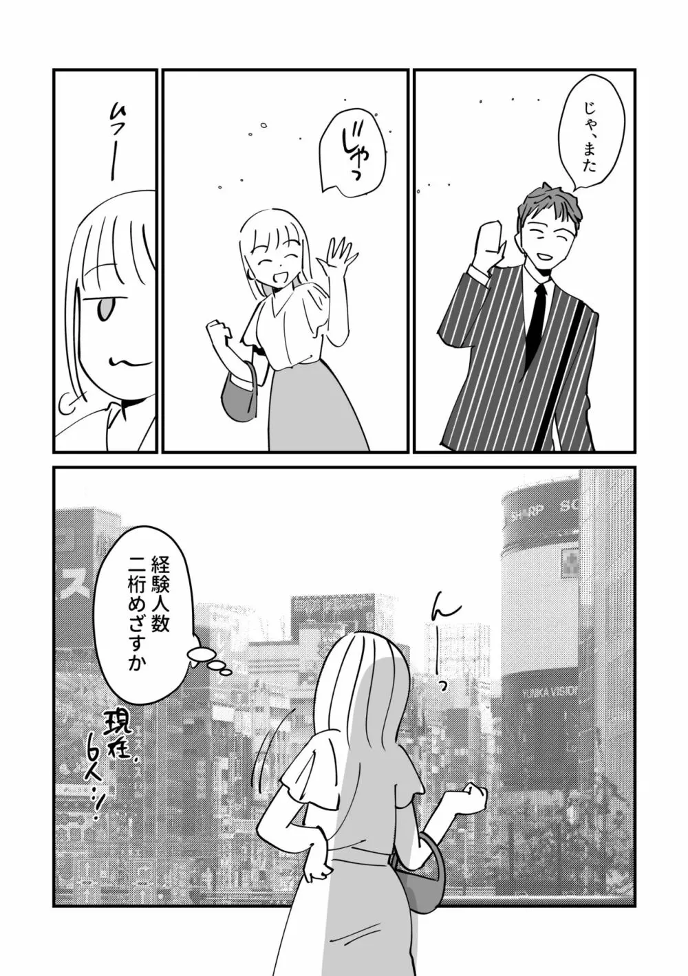 婚外☆日記 22ページ