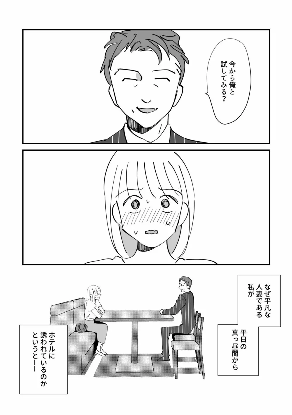 婚外☆日記 3ページ