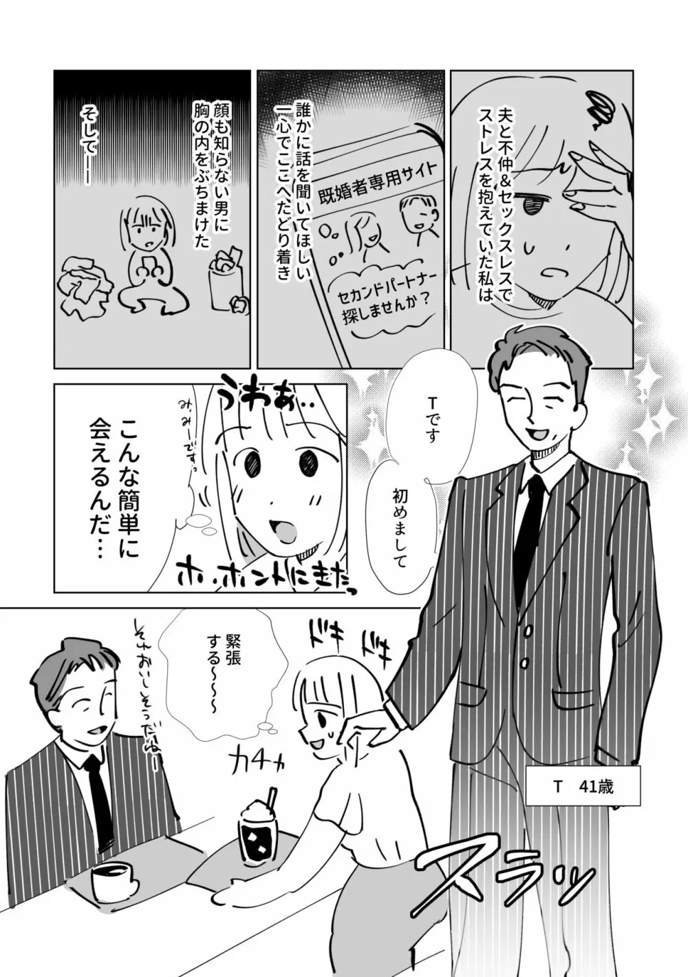 婚外☆日記 4ページ