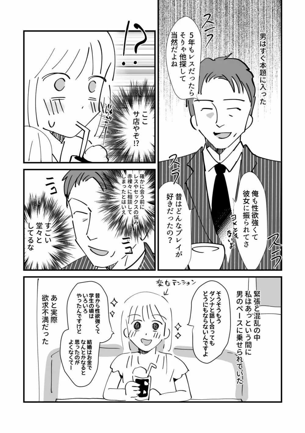 婚外☆日記 5ページ