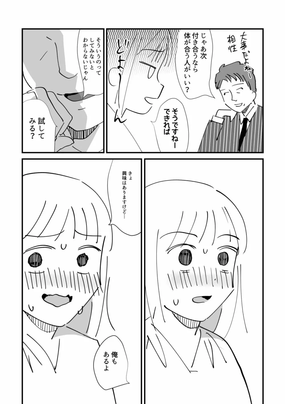 婚外☆日記 6ページ