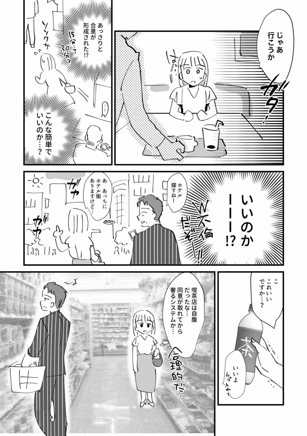 婚外☆日記 7ページ