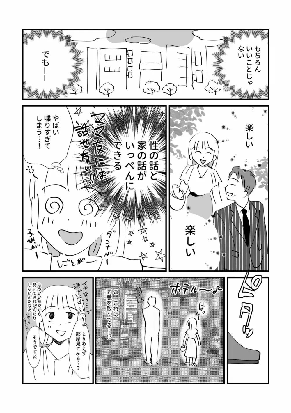 婚外☆日記 8ページ