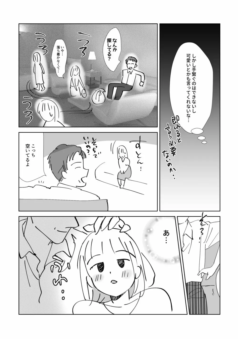 婚外☆日記 9ページ