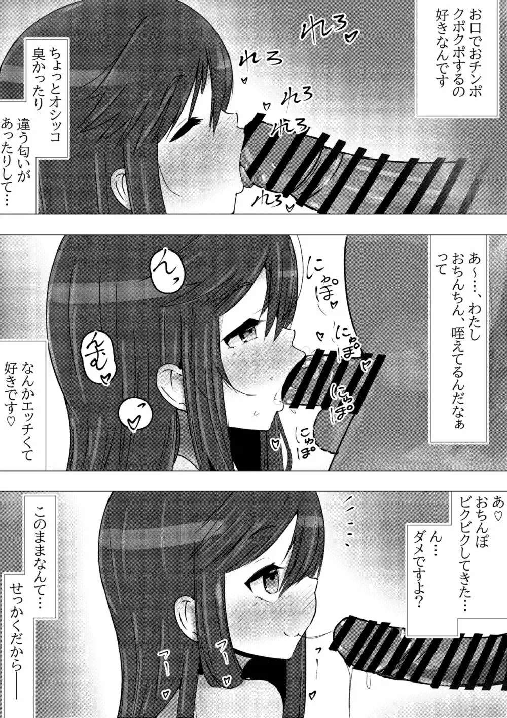 のんのんビッチ ～パパ活日和なホ○ルさん～【パパ活】 3ページ