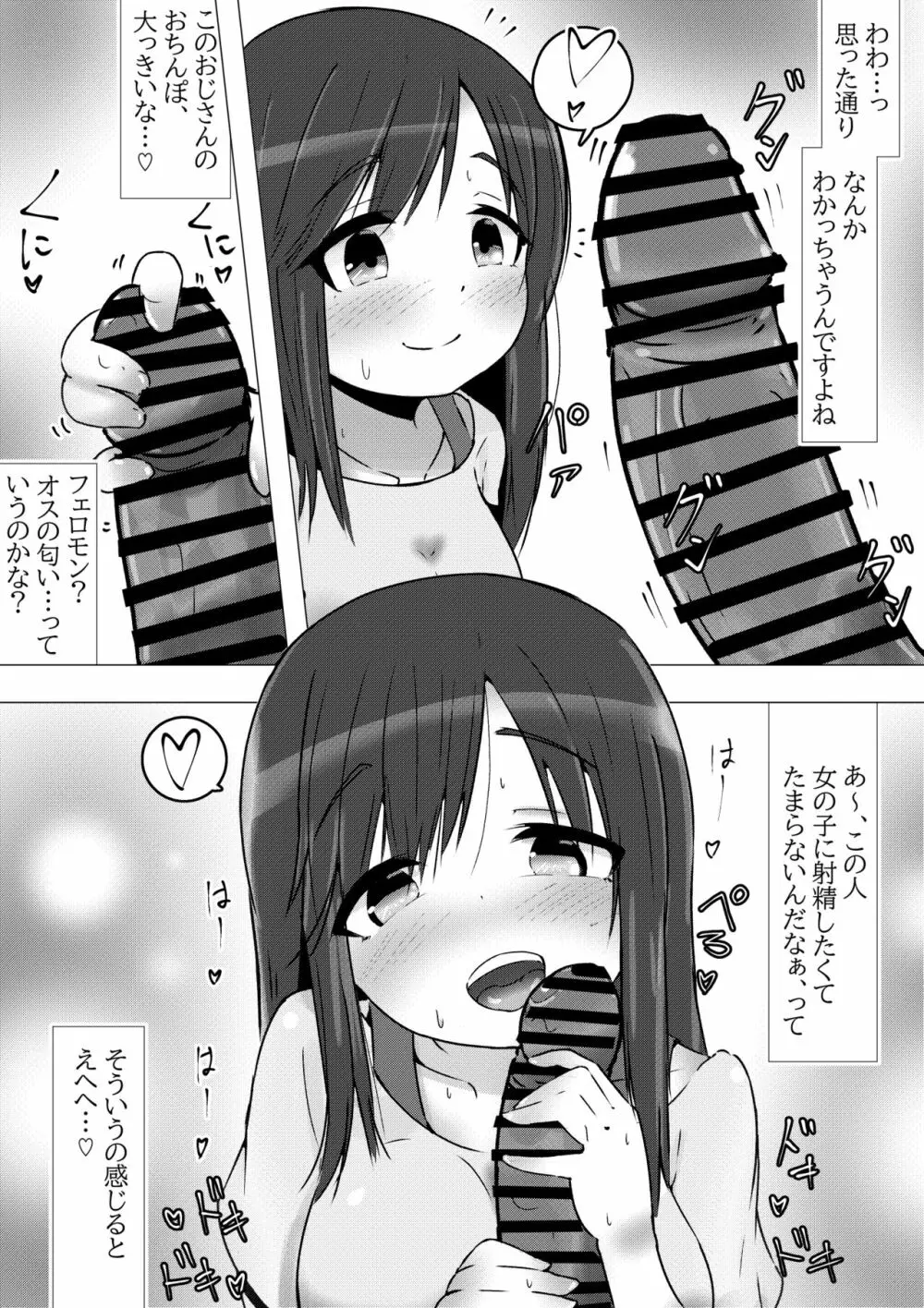 のんのんビッチ ～パパ活日和なホ○ルさん～【パパ活】 6ページ