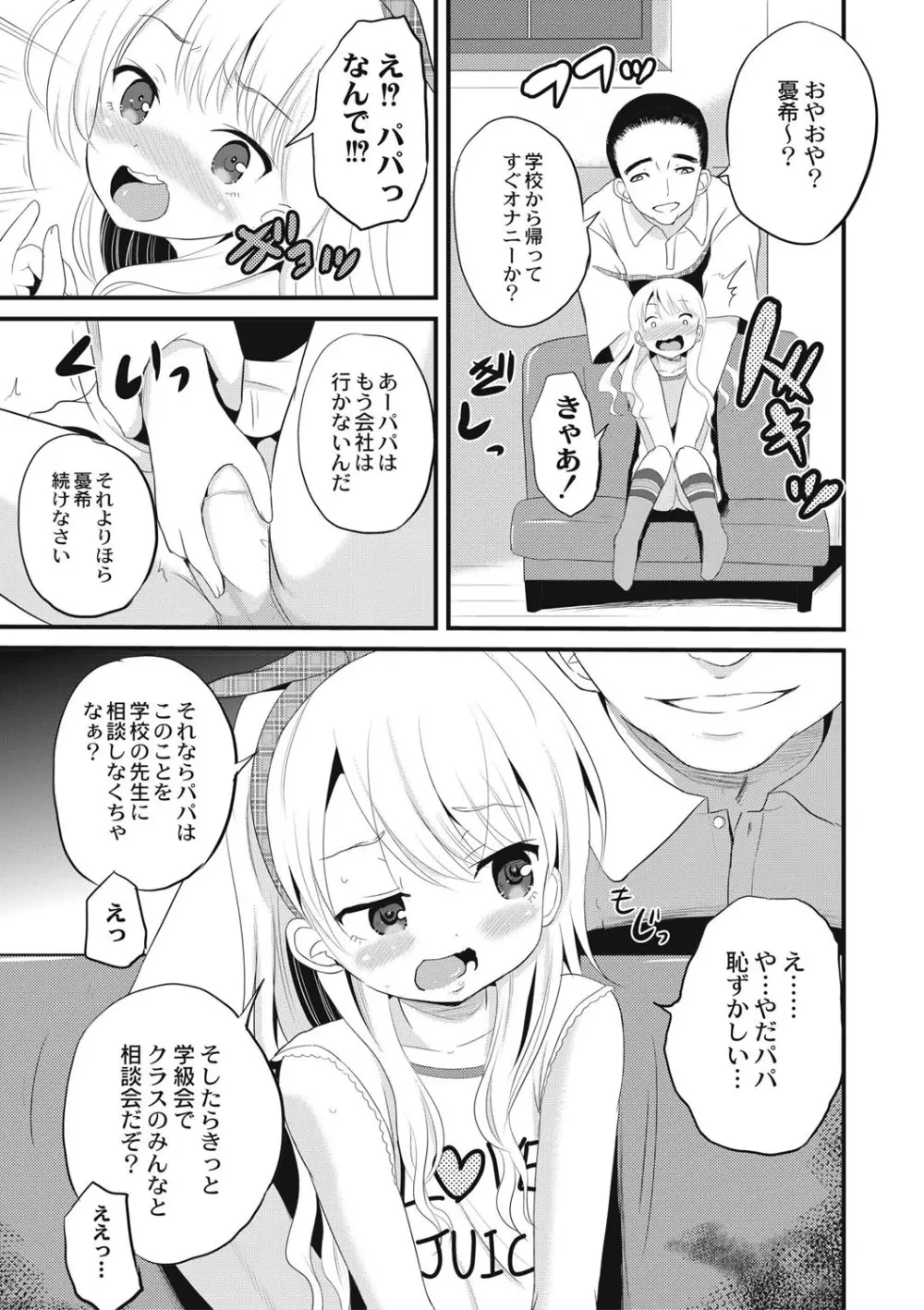 放課後は姦痛式 126ページ