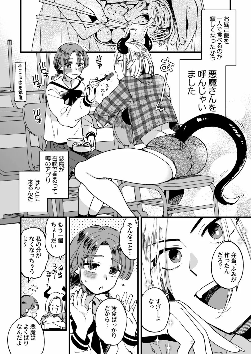 寂しかったので悪魔を召喚したら対価としてふたなり百合えっちさせられてしまう 2ページ