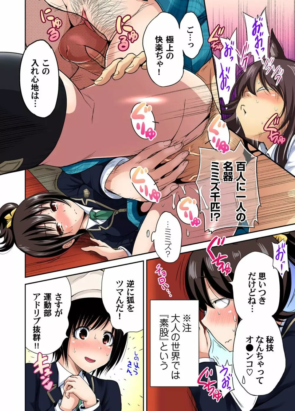 俺得修学旅行～男は女装した俺だけ!! 第1-18話 367ページ