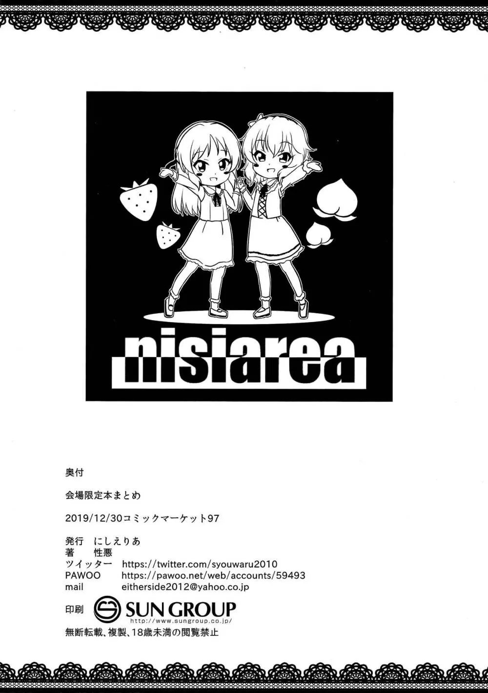 会場限定本まとめ 40ページ