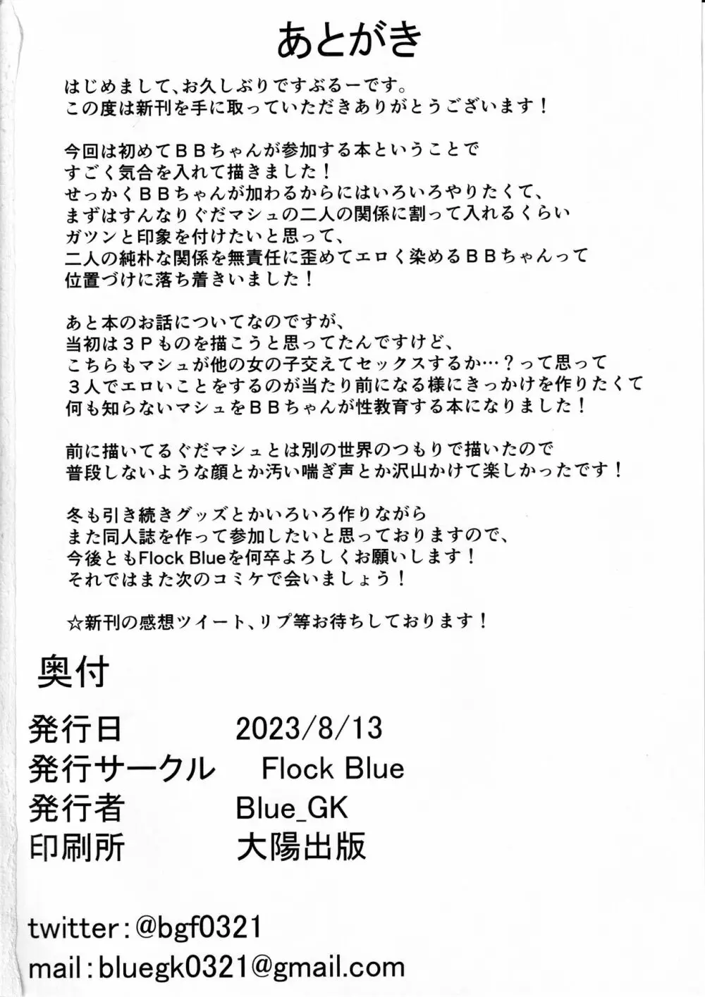 先輩好みの後輩になれますか? 37ページ