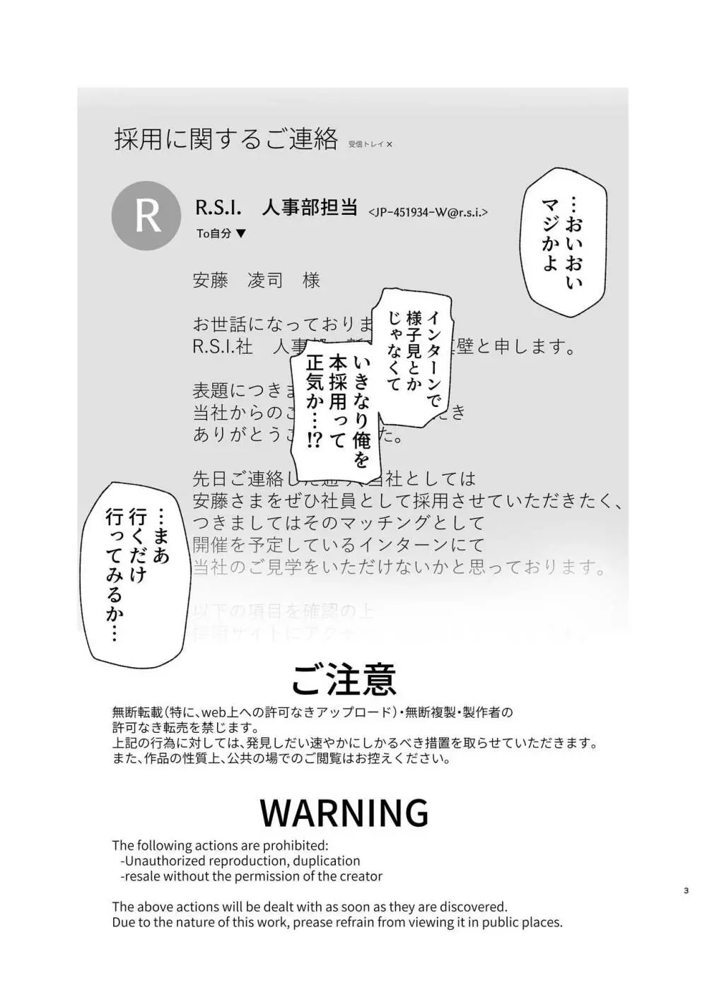 私、性具になります! ～R.S.I.社インターン活動記録～ 2ページ