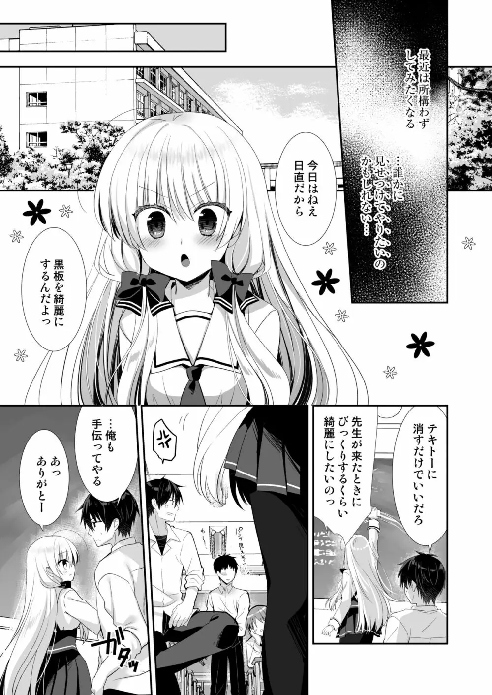 高嶺の花だと思われているポンコツ幼なじみをひとりじめします。 14ページ