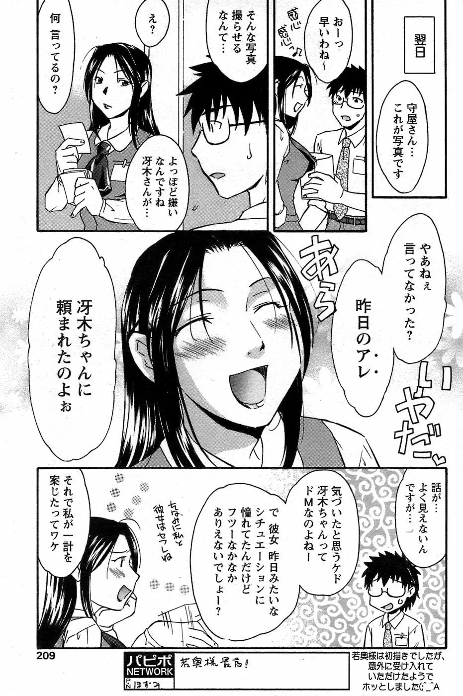 COMIC パピポ 2007年06月号 186ページ