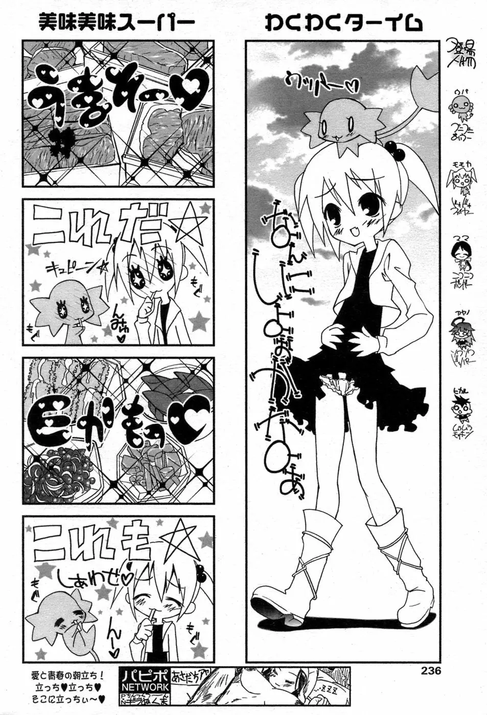 COMIC パピポ 2007年06月号 209ページ