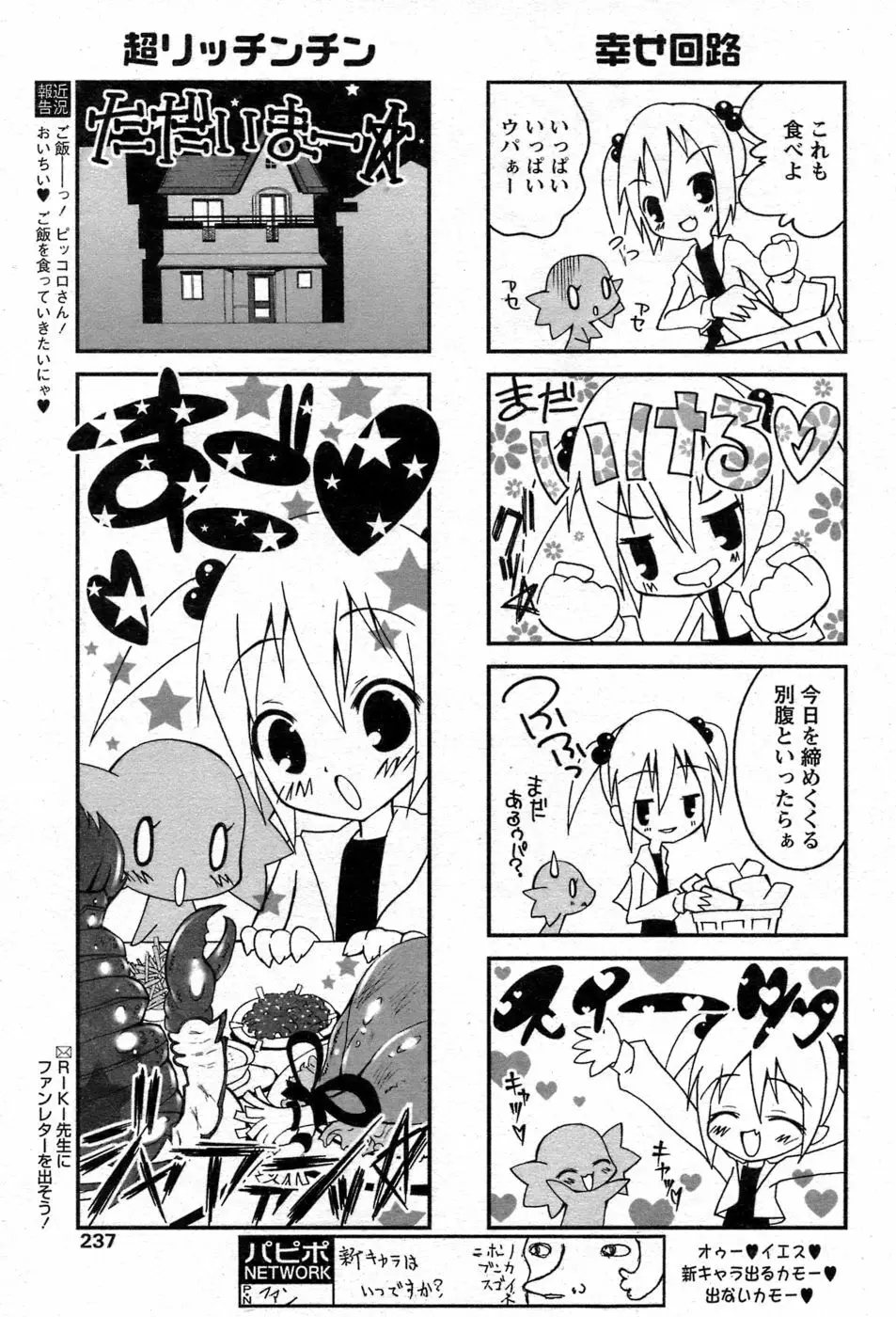 COMIC パピポ 2007年06月号 210ページ