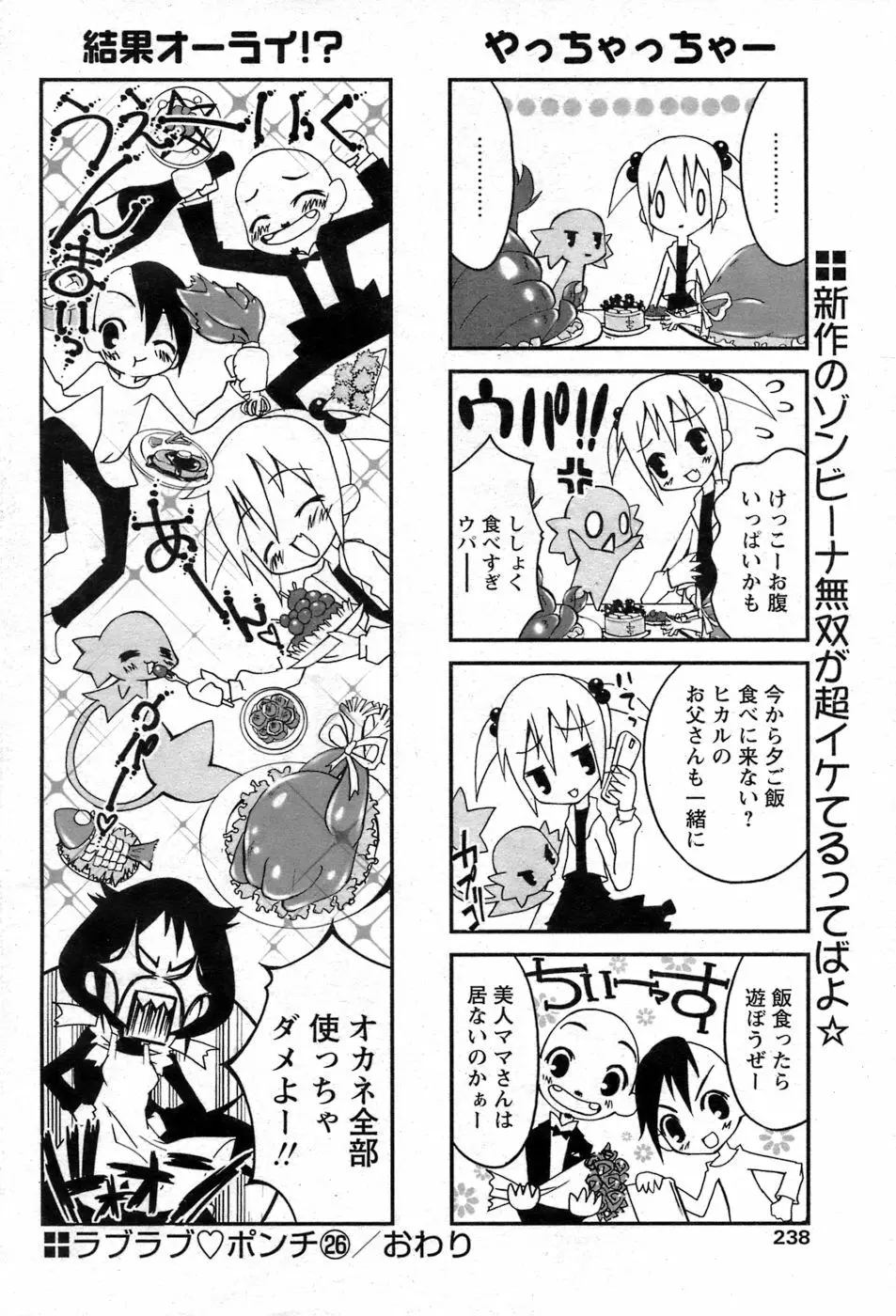 COMIC パピポ 2007年06月号 211ページ