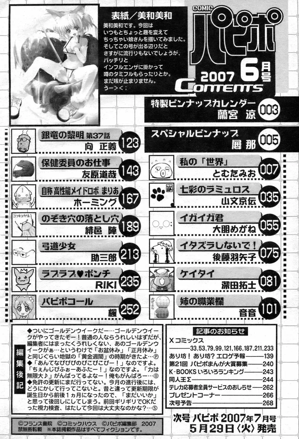 COMIC パピポ 2007年06月号 213ページ