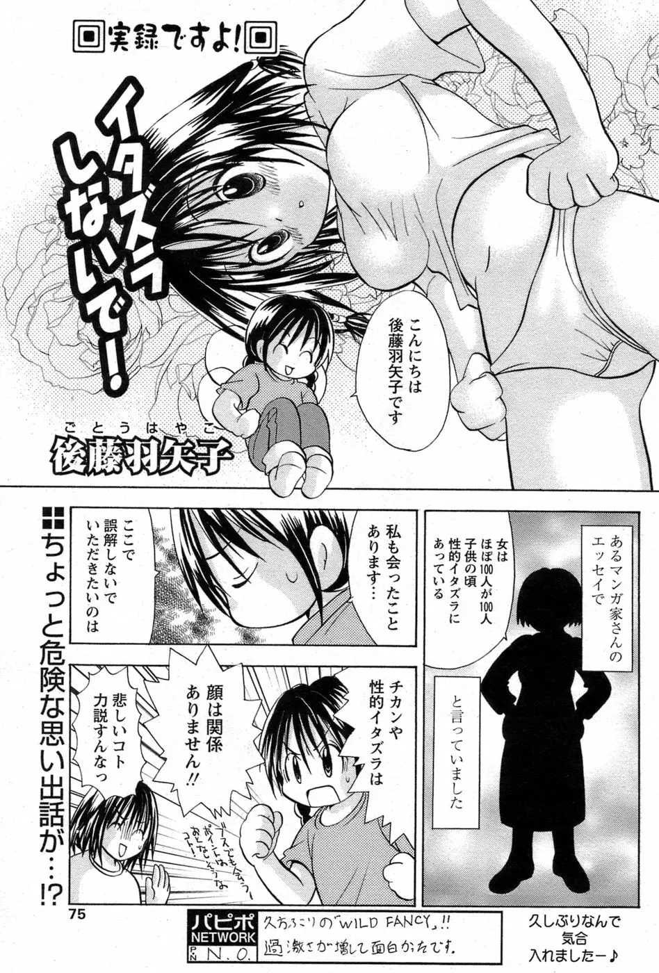 COMIC パピポ 2007年06月号 66ページ