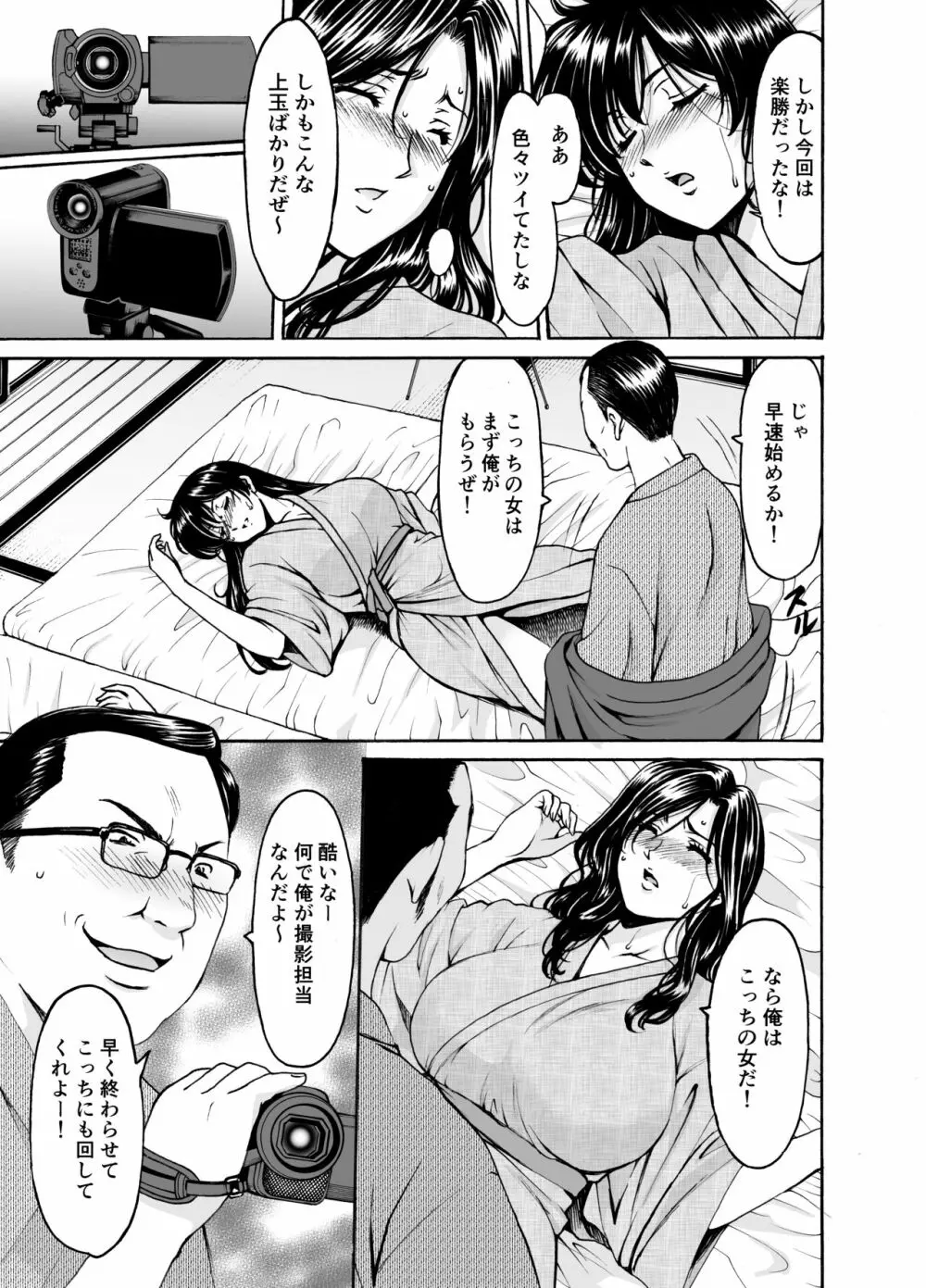 人妻×3 ゆけむり凌情 1 15ページ