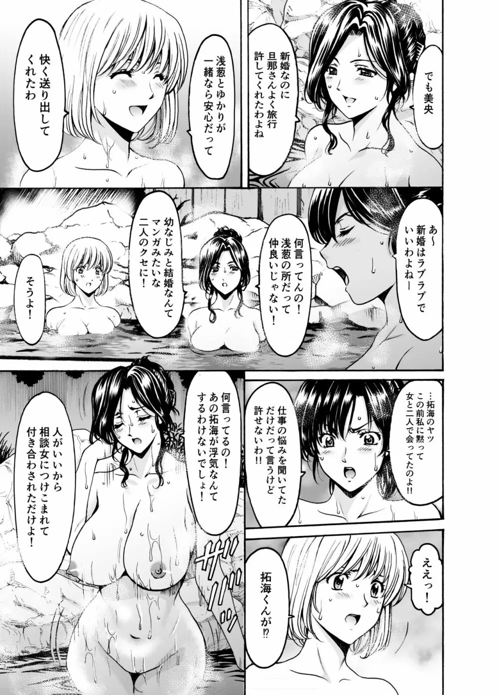 人妻×3 ゆけむり凌情 1 5ページ