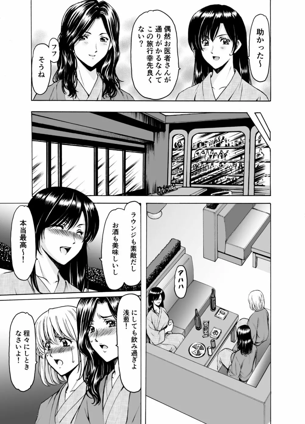 人妻×3 ゆけむり凌情 1 9ページ