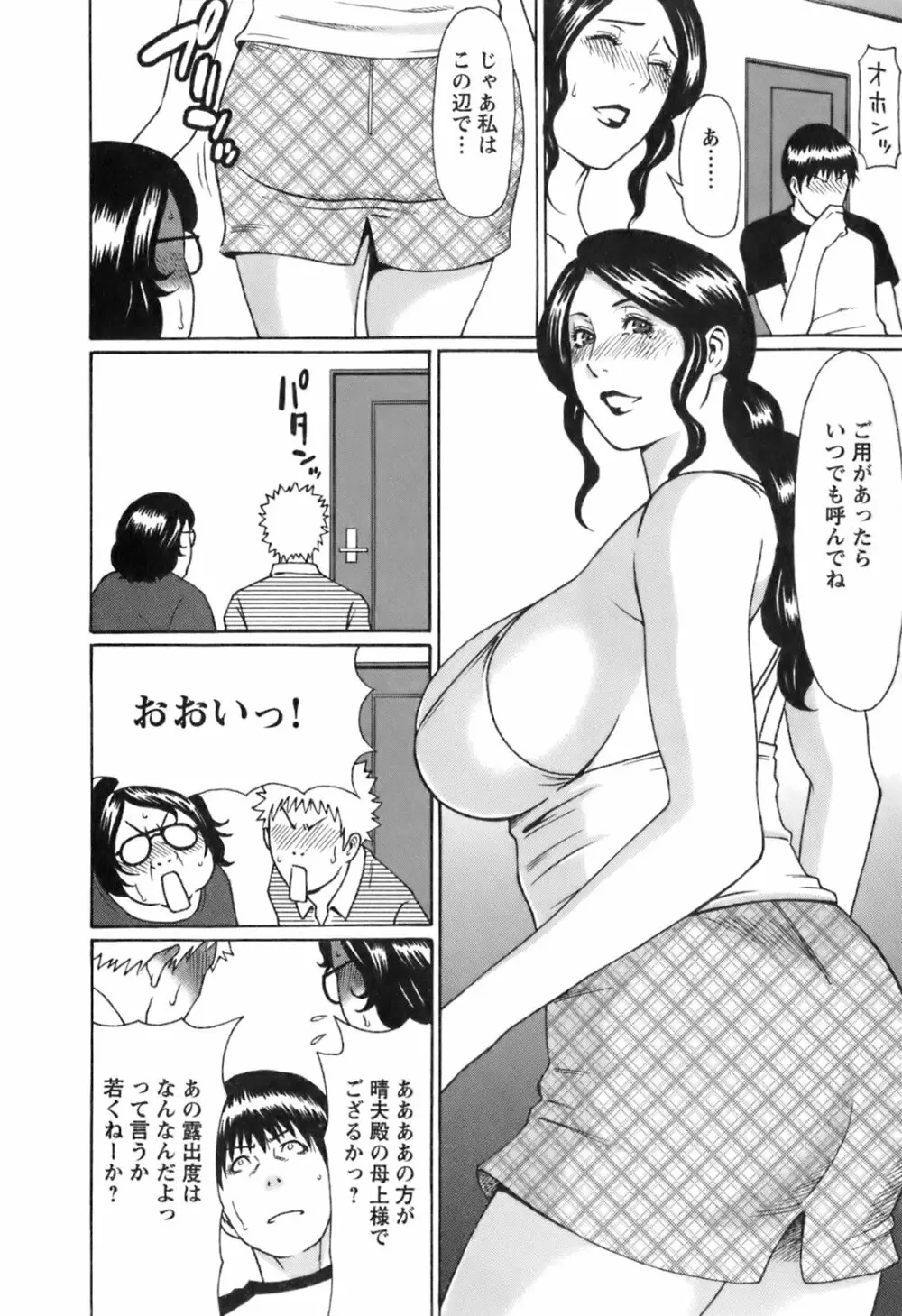 お気に召すママ 19ページ