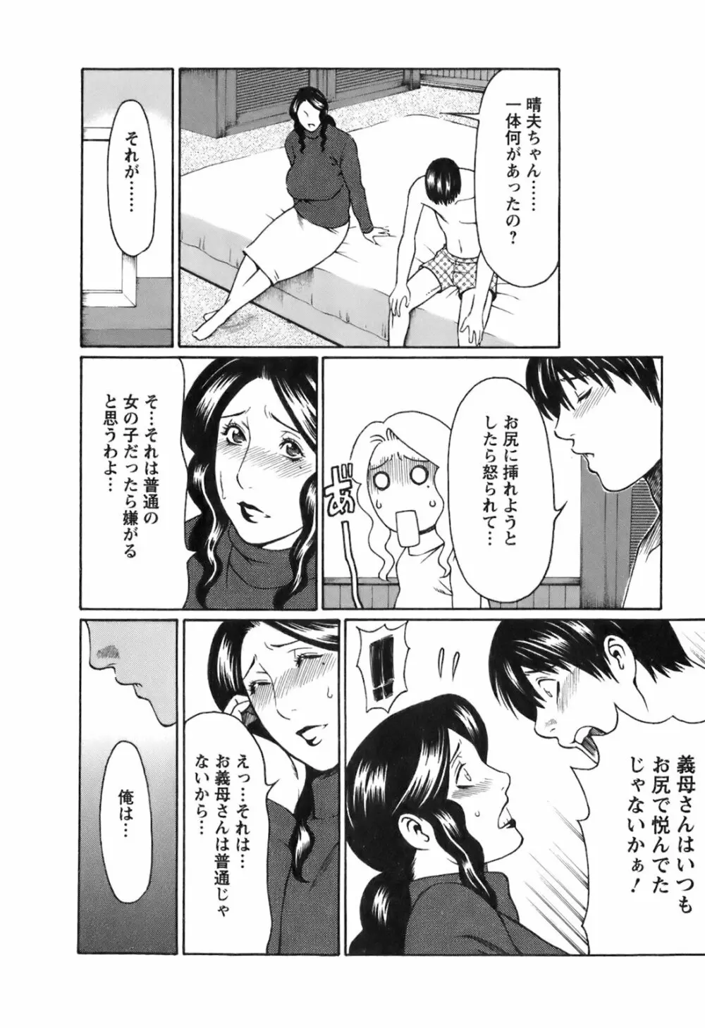 お気に召すママ 63ページ