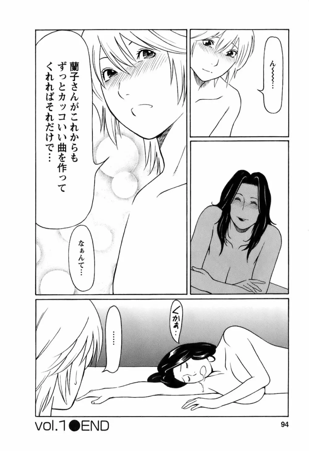 お気に召すママ 97ページ