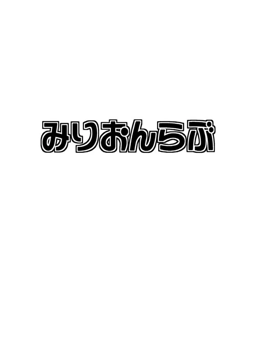 PerfectLesson# ニュー◯ェネレーションズ調教記録集 26ページ