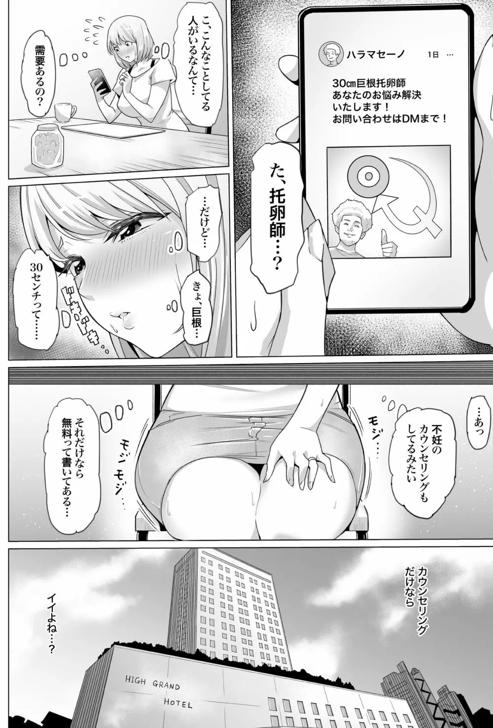 オリジナル】妊娠懇願寝取られ托卵妻～30cm巨根托卵師に孕まされた変態人妻ミカ～ - 同人誌 - エロ漫画 momon:GA（モモンガッ!!）