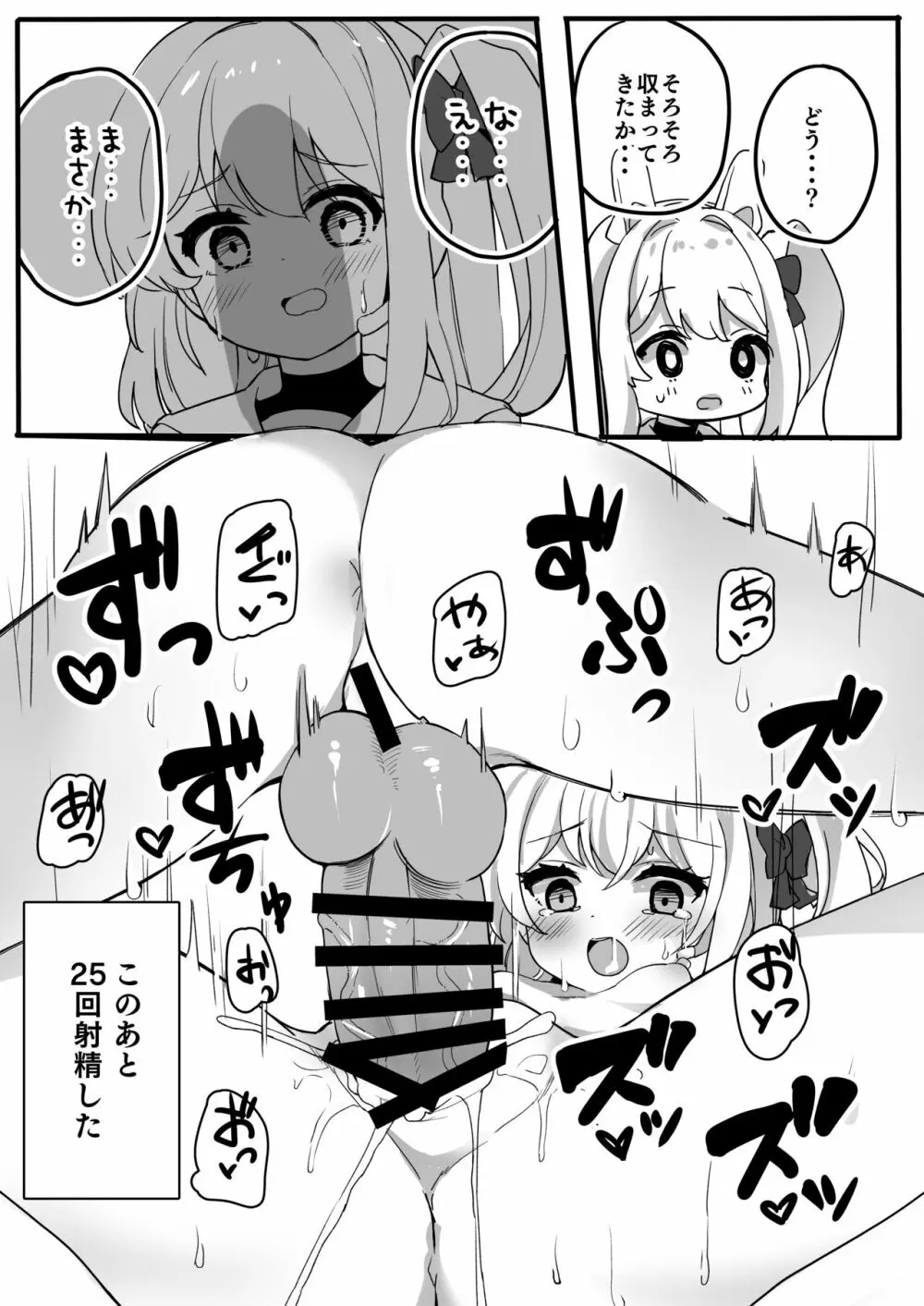 ブルアカふたなり合同 10ページ