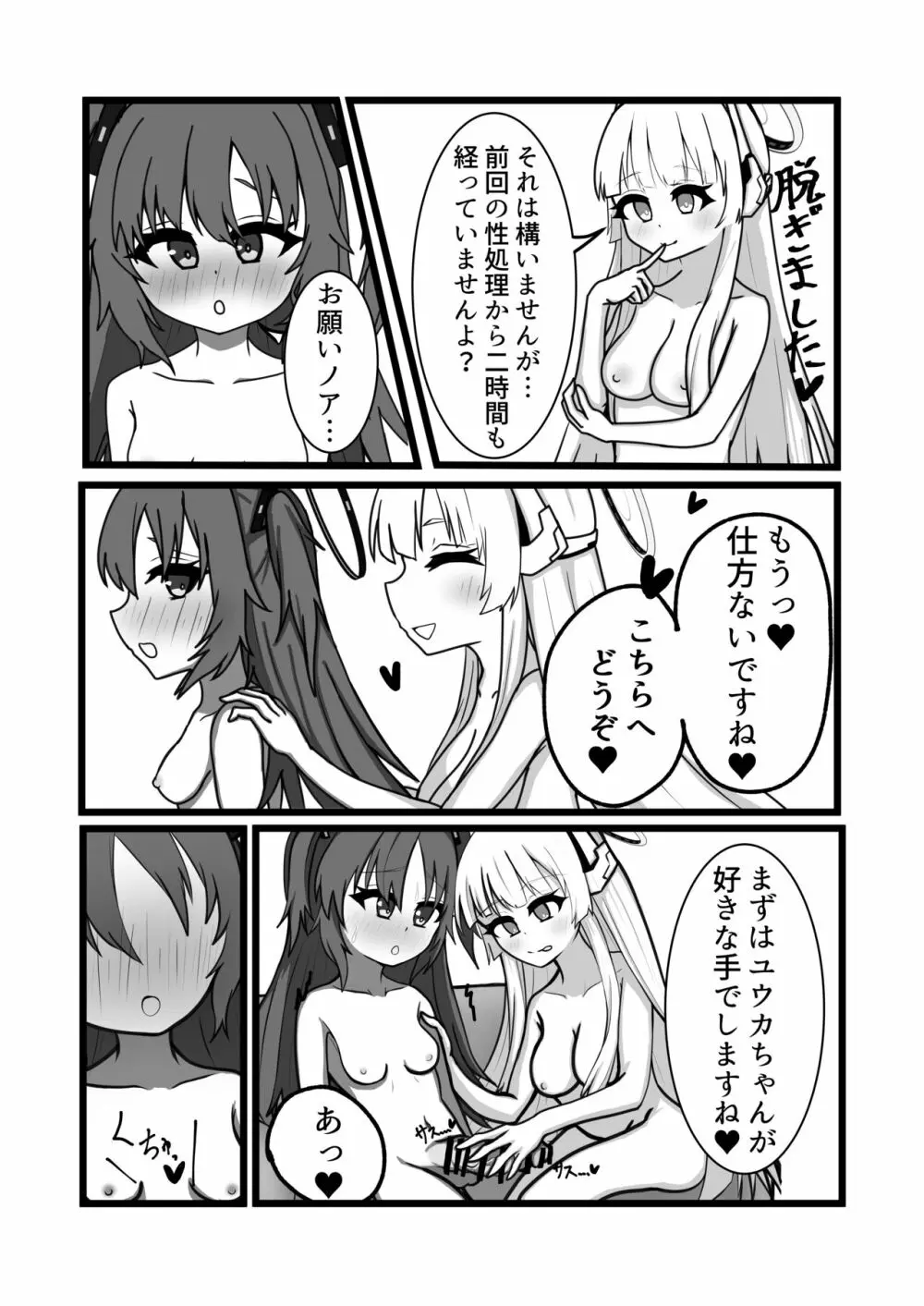 ブルアカふたなり合同 48ページ