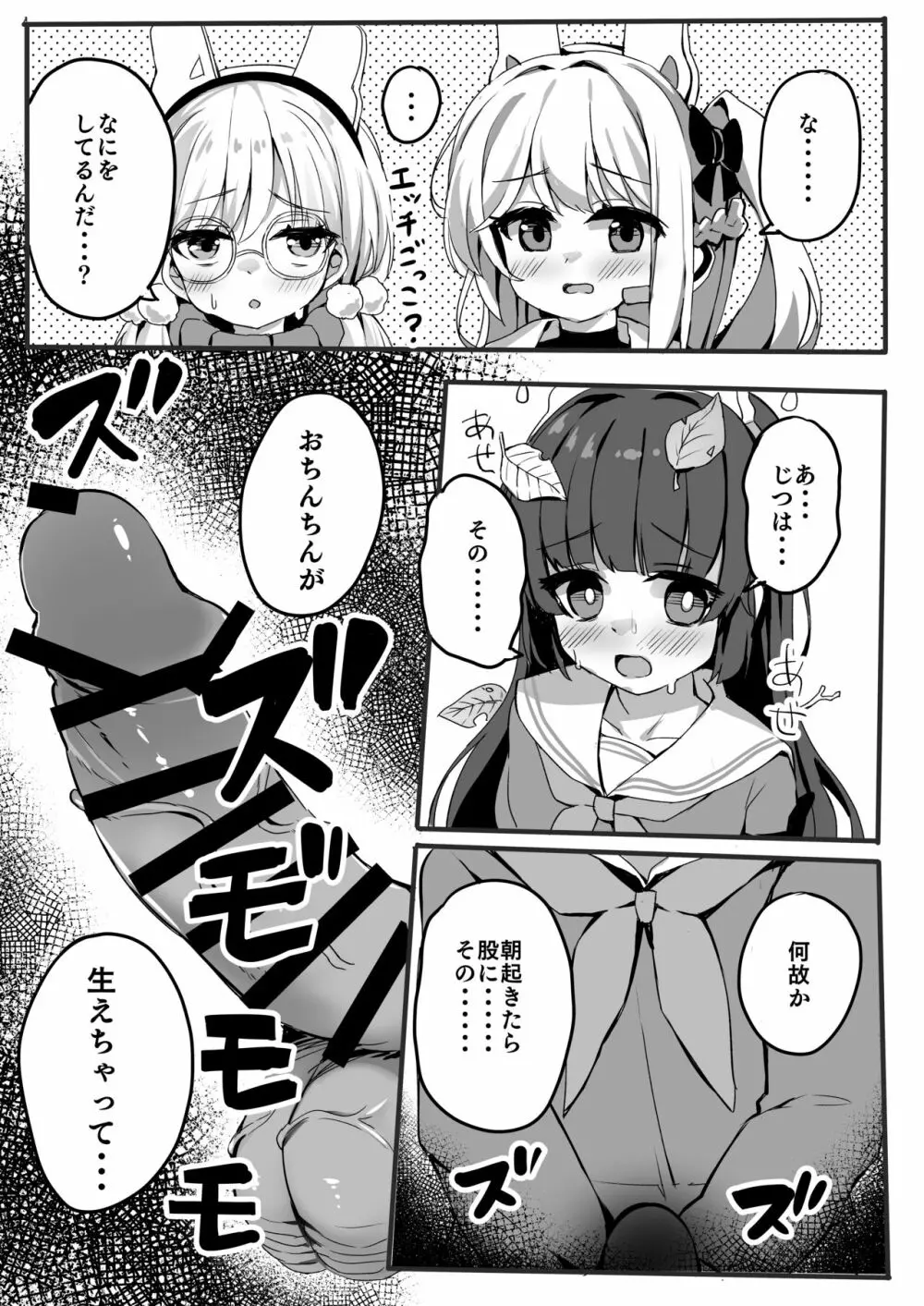 ブルアカふたなり合同 8ページ