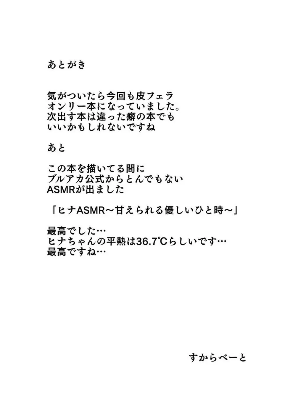 ヒナにオナバレしたけど誤魔化せなかった!! 20ページ