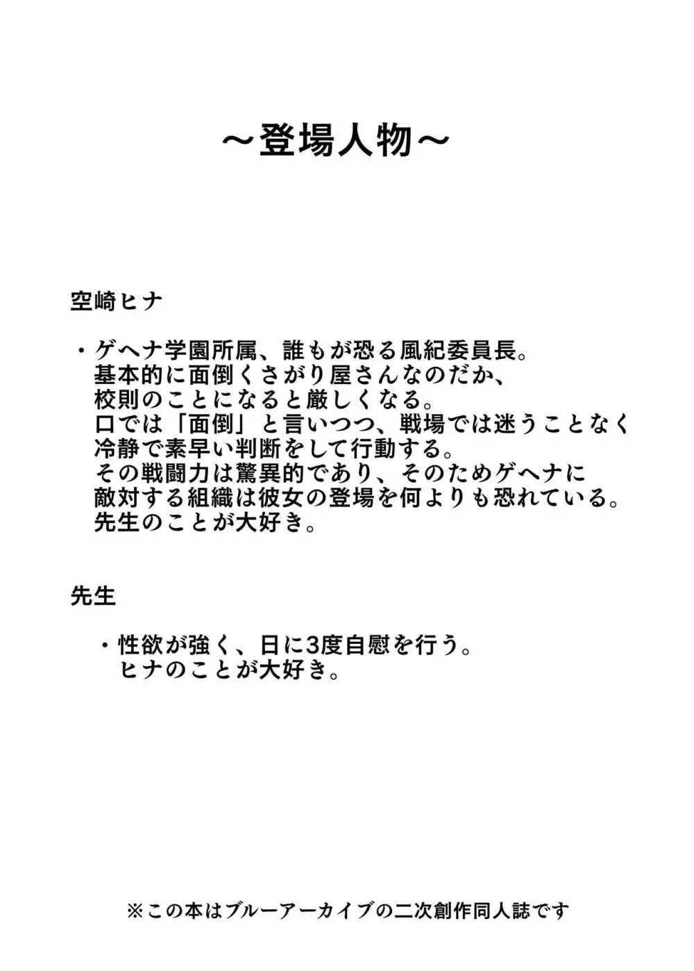 ヒナにオナバレしたけど誤魔化せなかった!! 3ページ