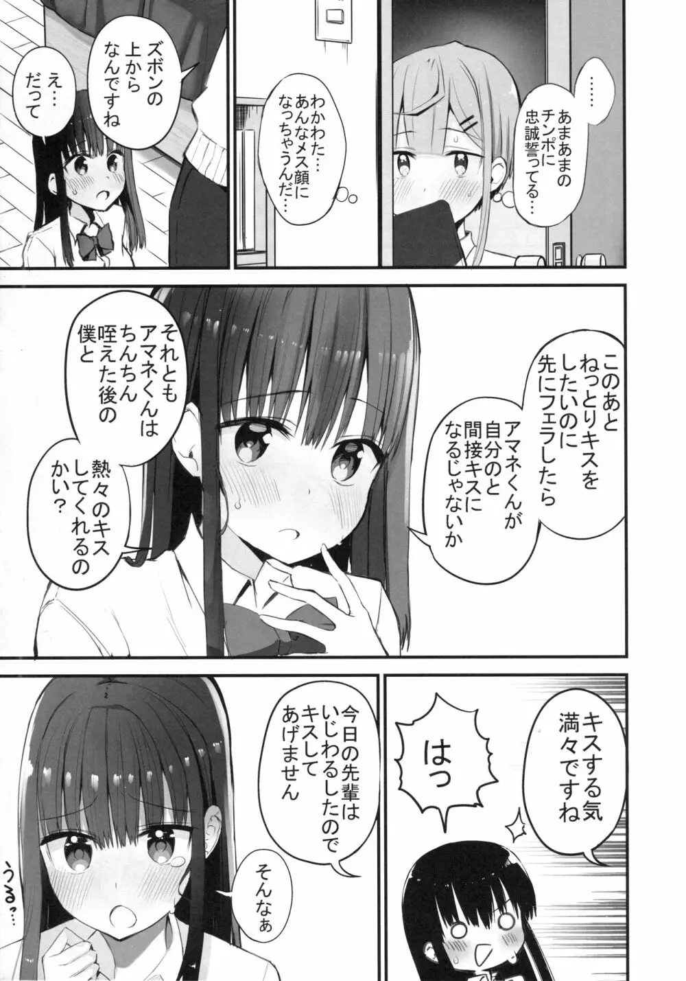 Hを期待する先輩本 14ページ