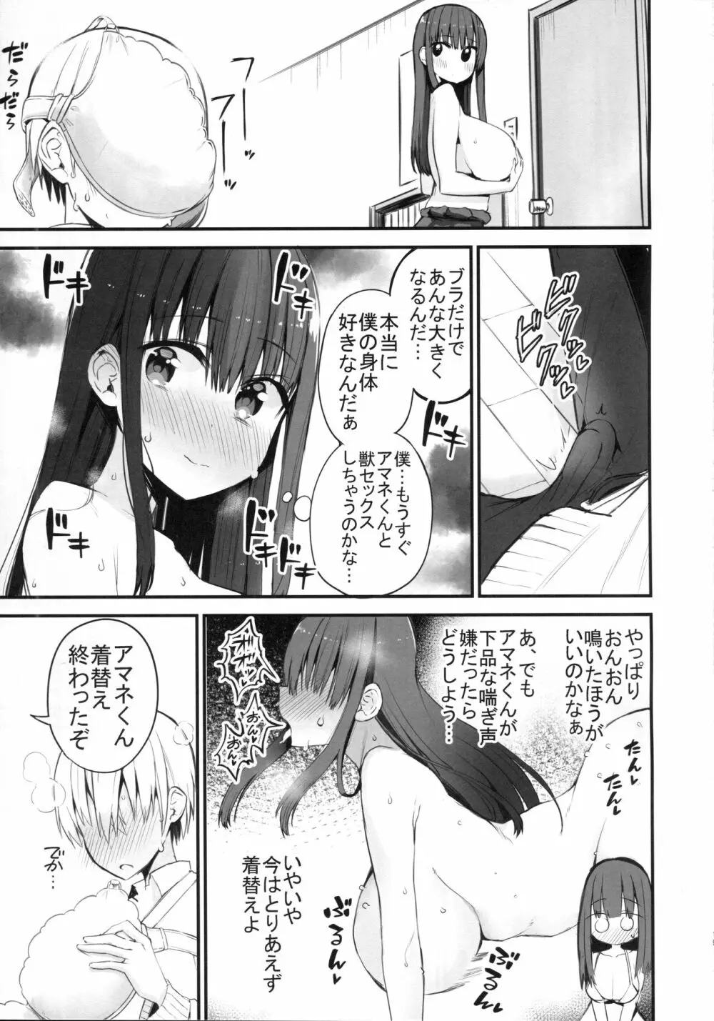 Hを期待する先輩本 18ページ